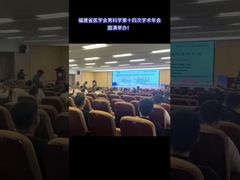 এন্ড্রোলজির ১৪তম একাডেমিক বার্ষিক সভা, ফুজিয়ান মেডিকেল এসোসিয়েশন সফলভাবে অনুষ্ঠিত হলো!